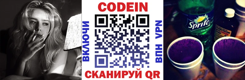 Codein напиток Lean (лин)  Светогорск 